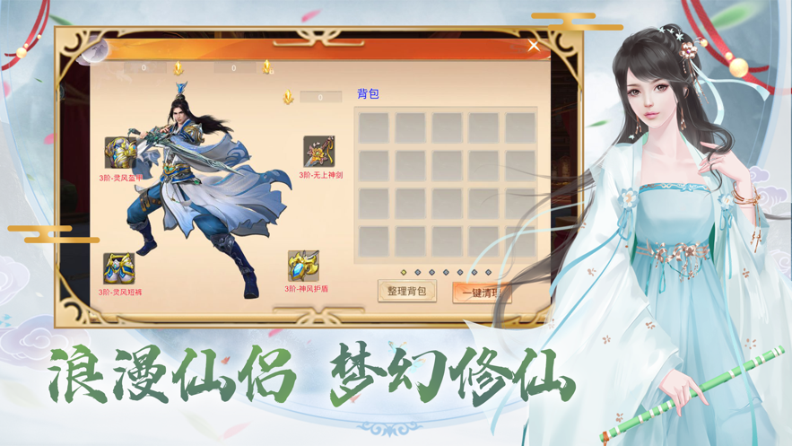 玄天诀御剑修仙手游图1