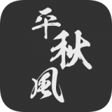 一剑平秋风图标