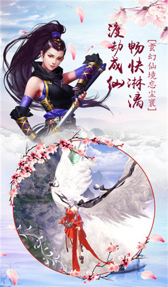 飞仙传说福利版图2