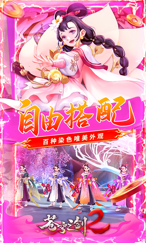 苍穹之剑图1
