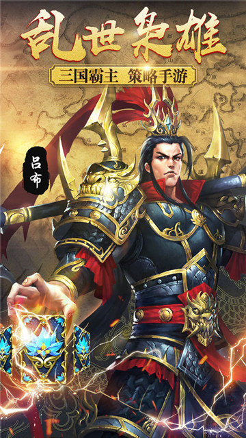 乱世枭雄0.1折免费版图2
