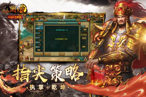 新三国争霸腾讯版截图4