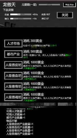 肥宅修真录无限仙缘版