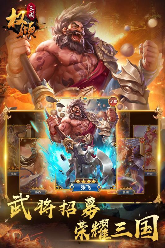 权倾三国商业版截图1