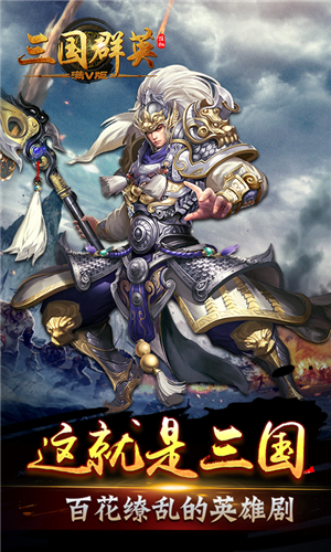 三国群英志单机版图2