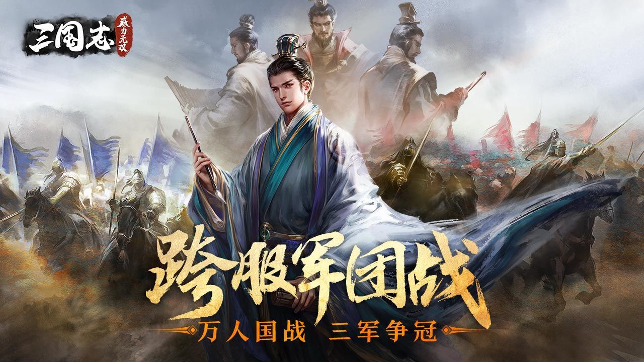 三国志威力无双国际版图1