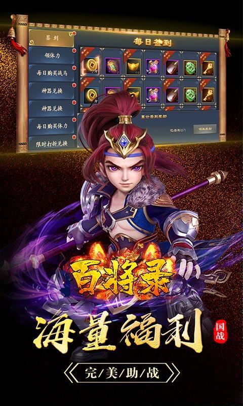 百将录游戏官网版-3