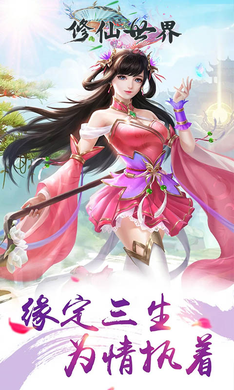 修仙世界之冰冻果实官方正版手游图2