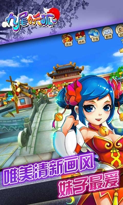 九尾妖狐手游图1