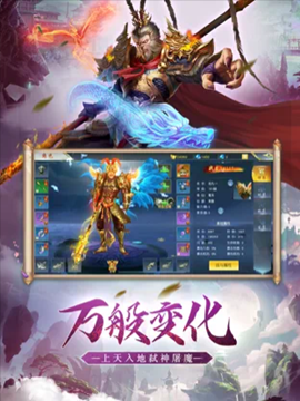 魔猴降世大圣来临截图3