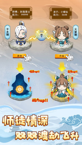 掌门求带飞图2
