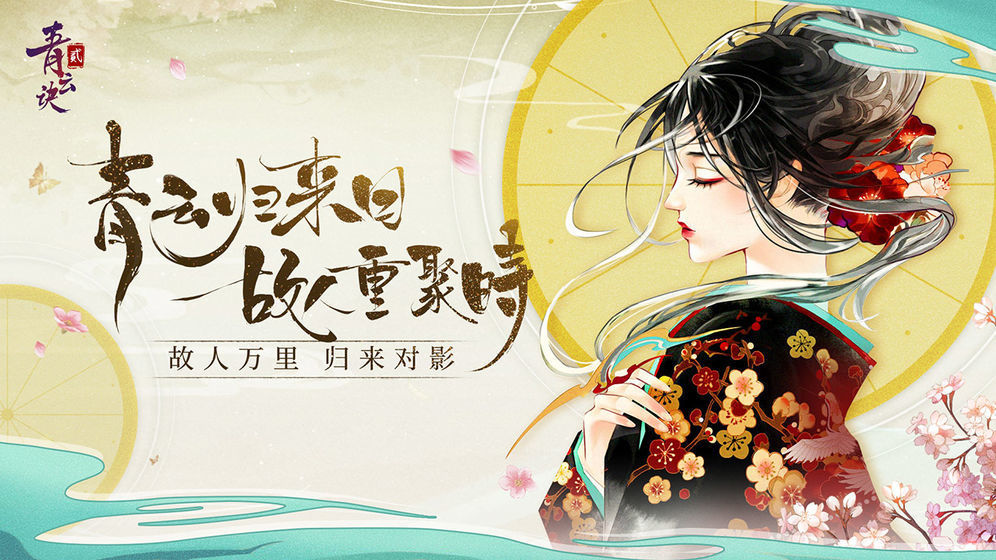 青云决2景天服安卓版图1