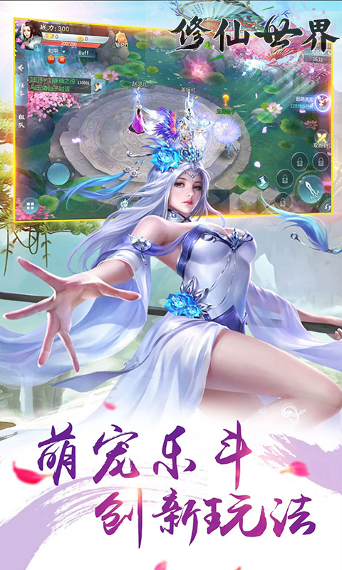 修仙世界之冰冻果实官方正版手游图3
