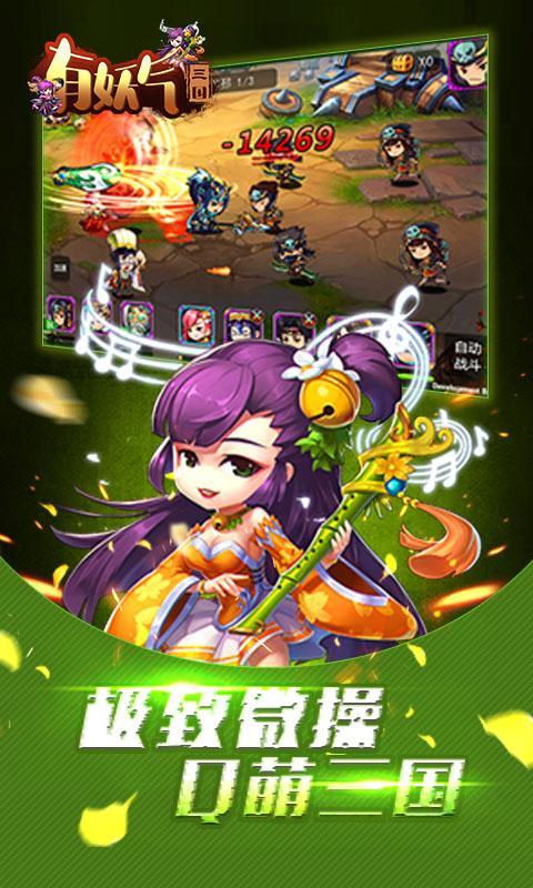 有妖气三国BT版图2