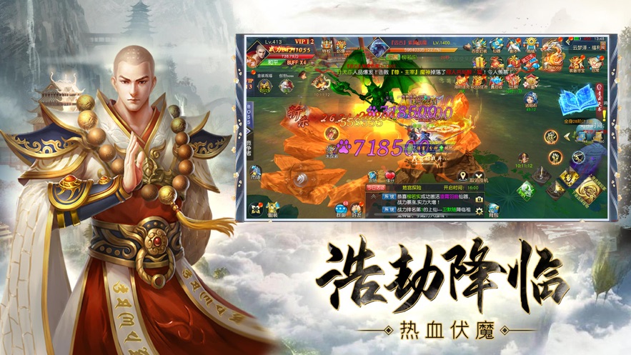 地藏伏魔传一念神魔最新版截图4