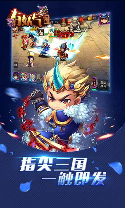 有妖气三国图3