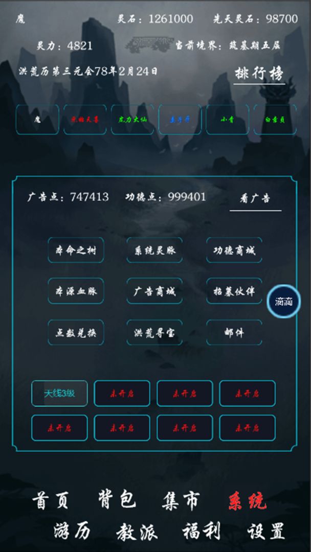 带着系统在洪荒修仙图1
