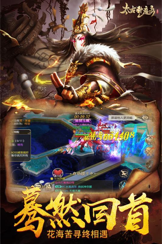 太古封魔录2破解版图2