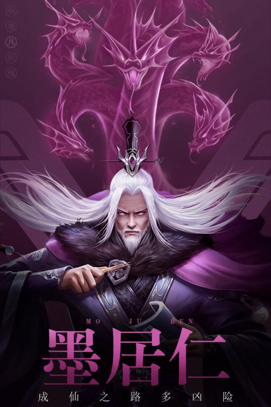 凡人修仙传挂机版图2