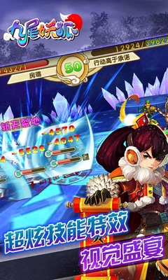 九尾妖狐手游图3