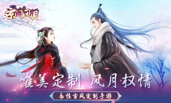 京门风月九游版本