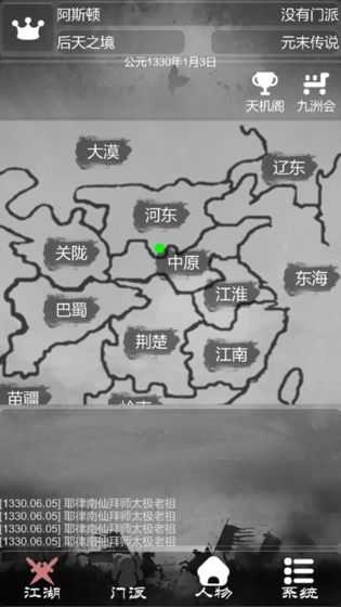 炙热江湖内置修改器图4