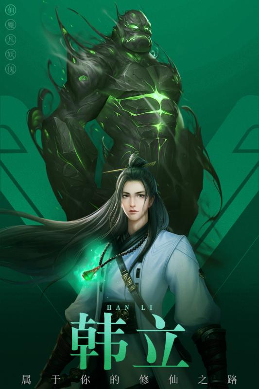 凡人修仙传挂机版图3