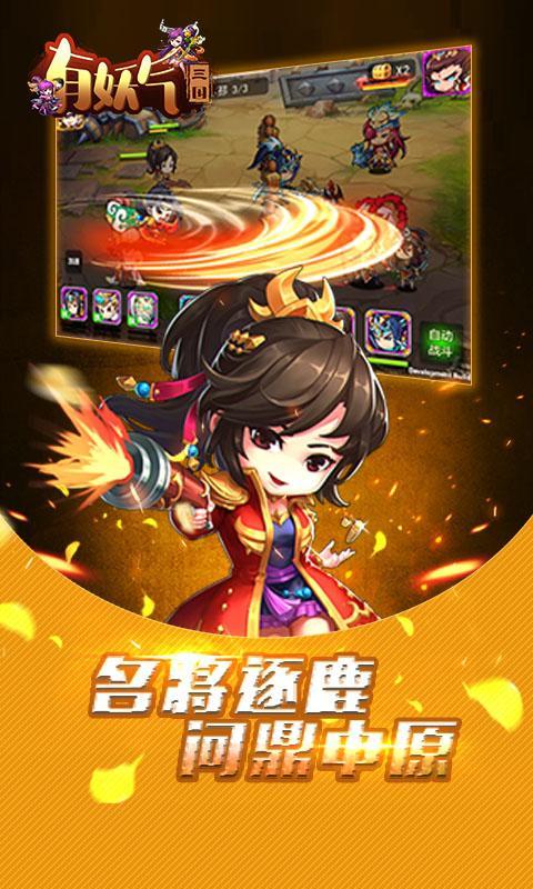 有妖气三国BT版图1