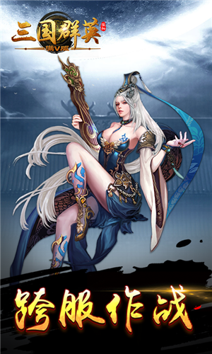 三国群英志单机版图1
