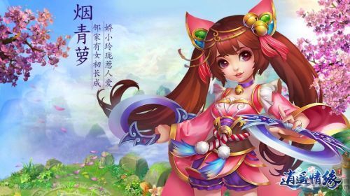 逍遥情缘图3