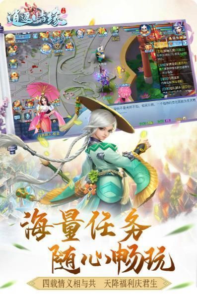 逍遥情缘官网版