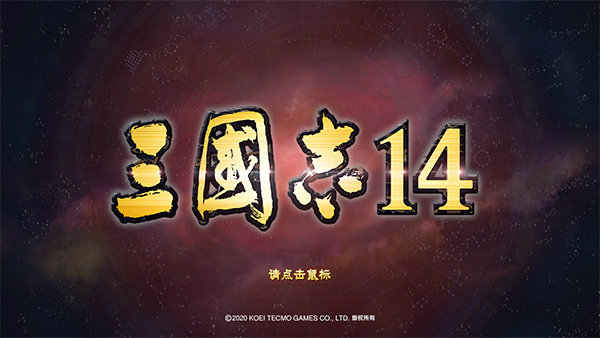 三国志·战棋版官网版图3