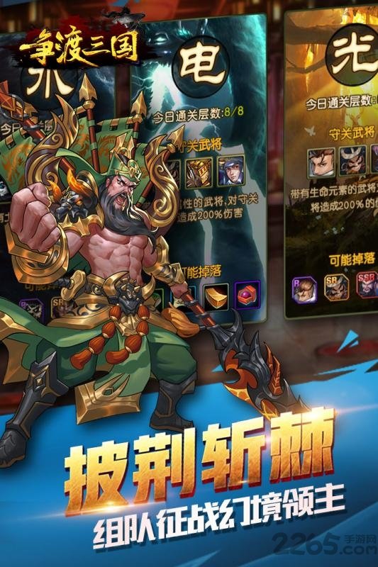 争渡三国图2