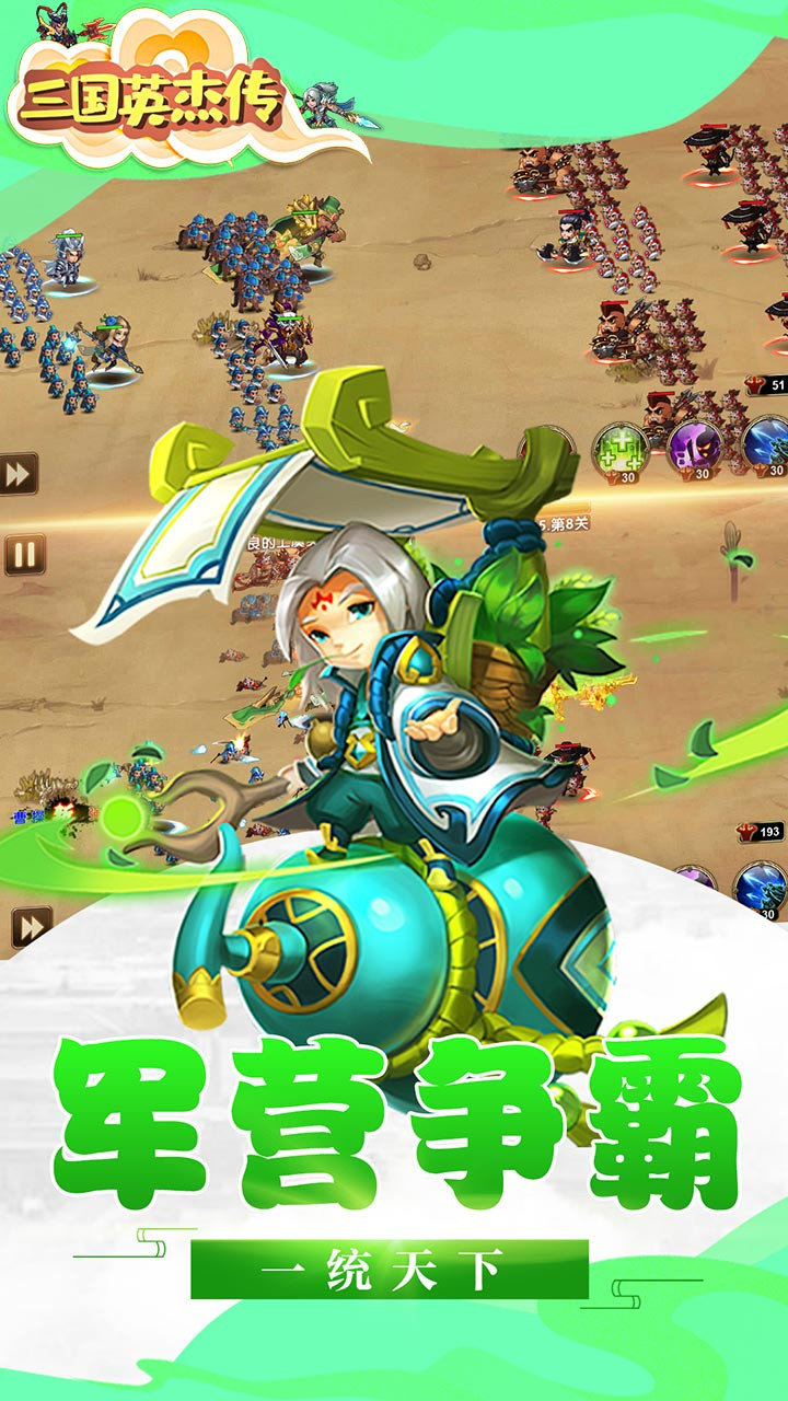 三国英杰传图2