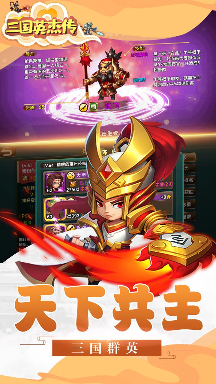 三国英杰传图3