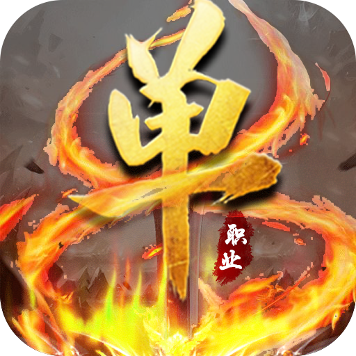 傲世杀戮世界单职业