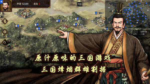 三国志汉末霸业汉化版图1