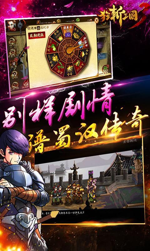 狂斩三国1最新版截图1