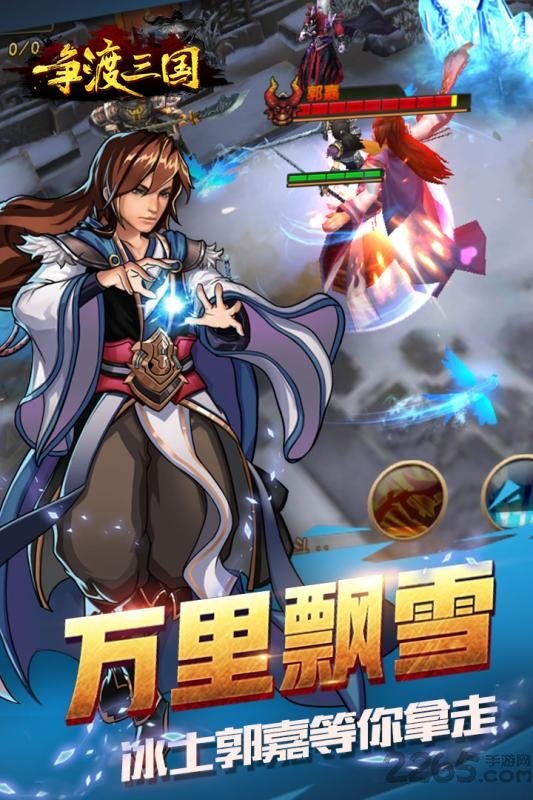 争渡三国图3