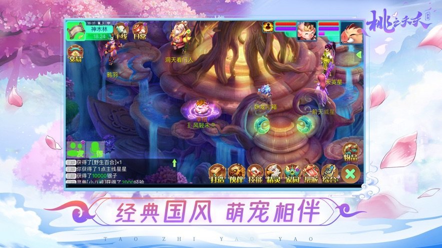 桃之夭夭图1