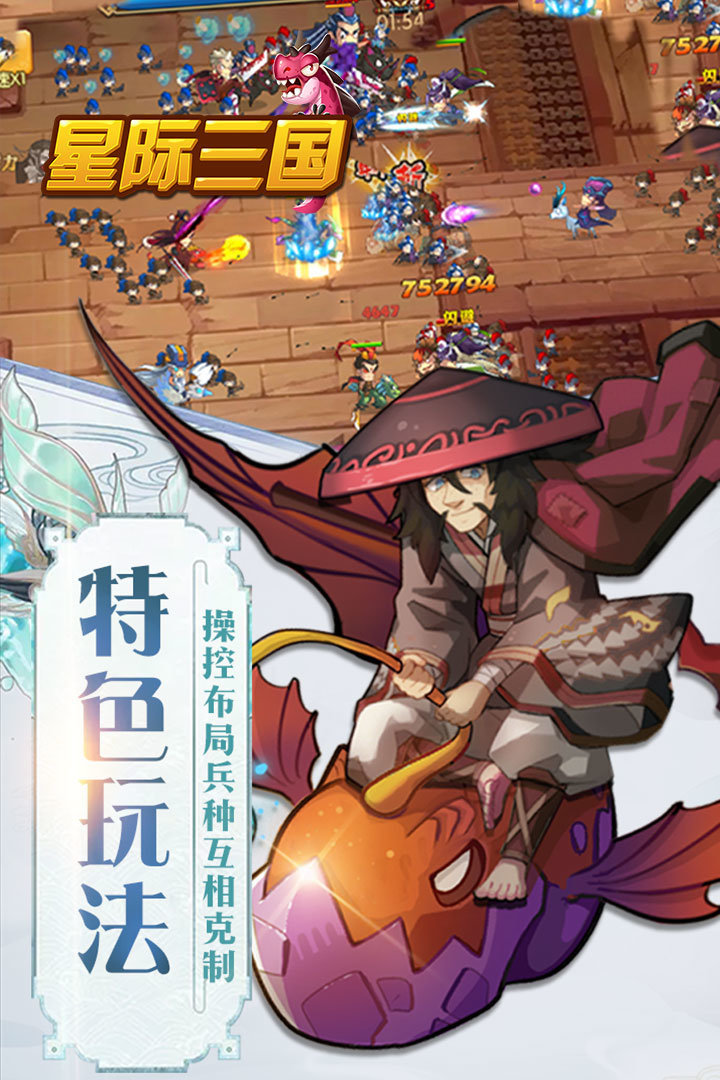 星际三国中文版图4