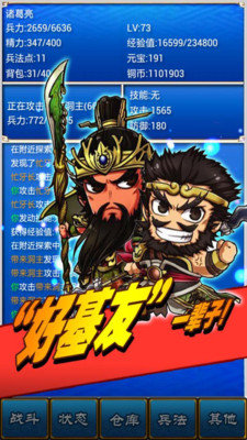 三国挂机英雄图2