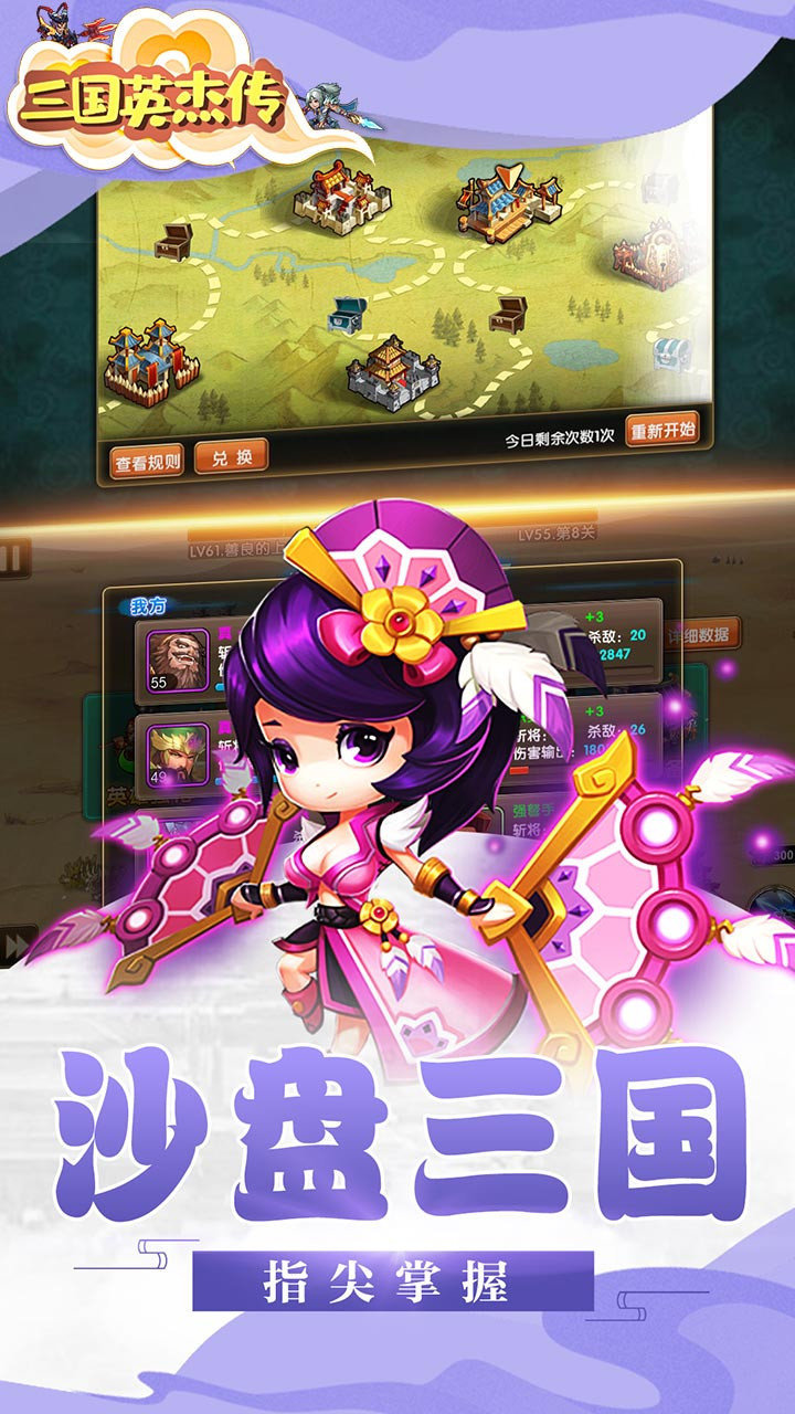 三国英杰传图1
