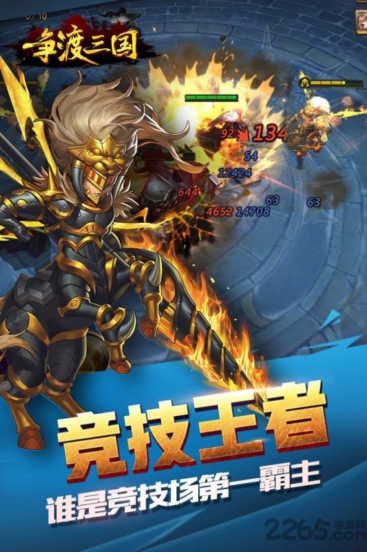 争渡三国图1