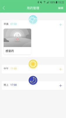 康复管家图3