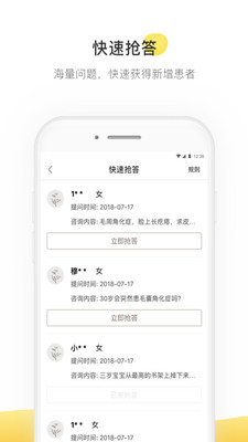 甘草医生用户端截图4