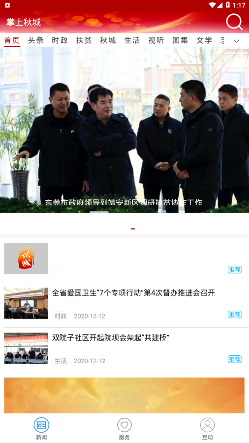 掌上秋城app图2
