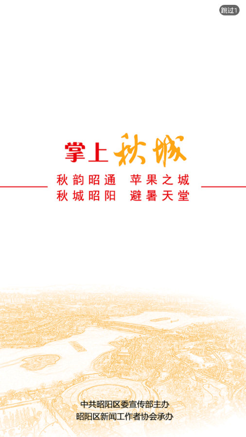 掌上秋城app图3