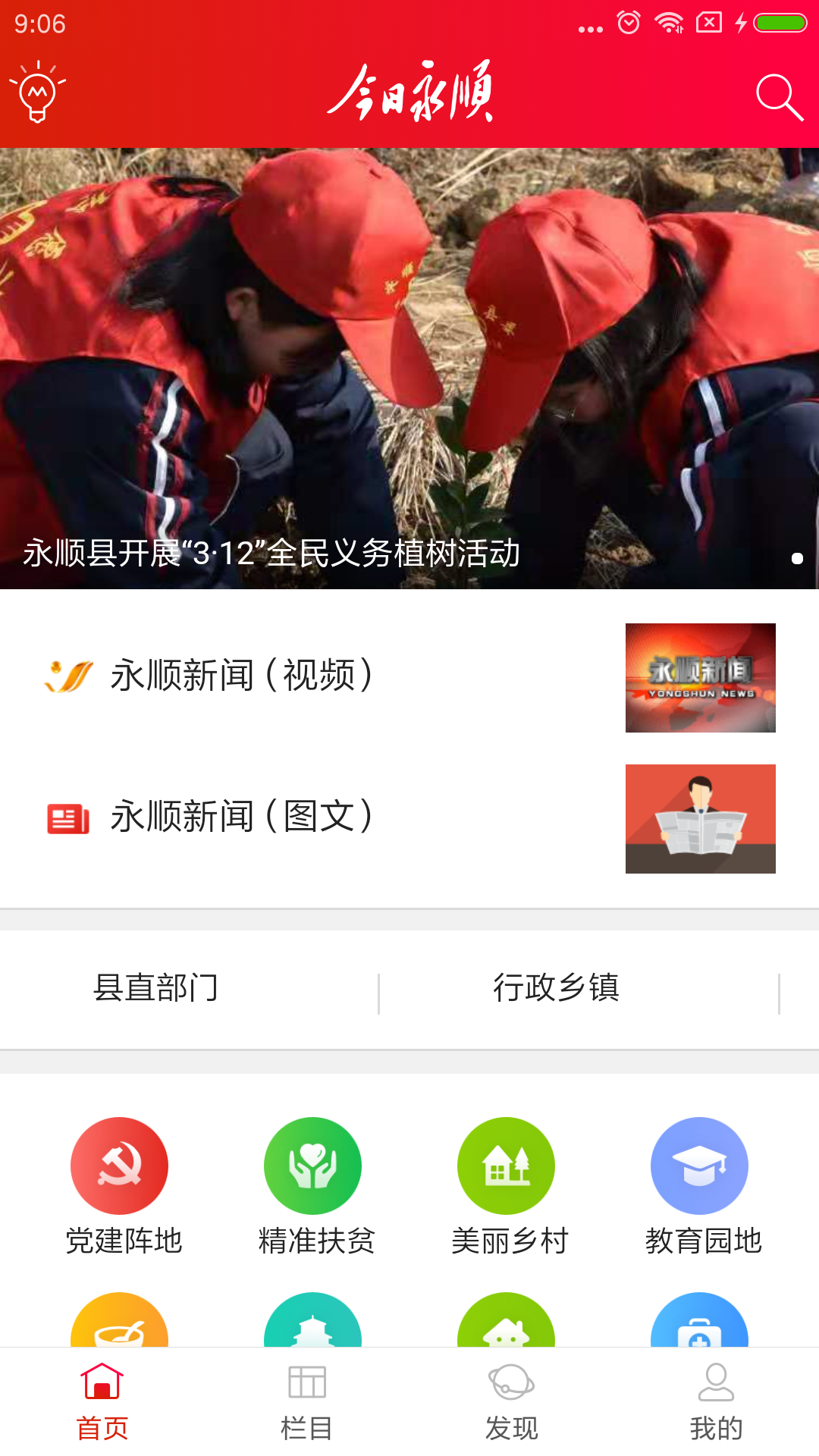 今日永顺图2