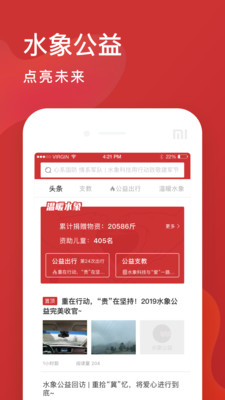 水象公益图2